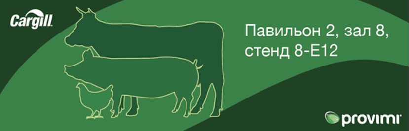 АГРОС 2025